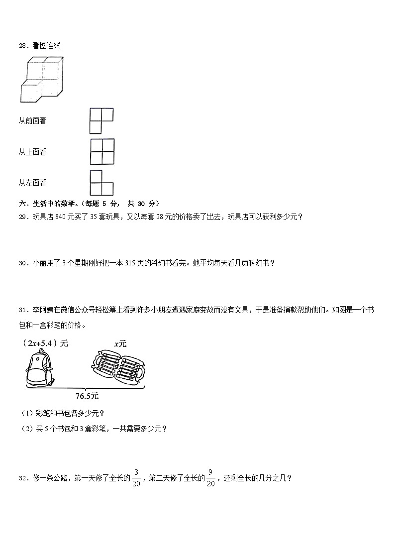 2022-2023学年黑龙江省鹤岗市兴山区四年级数学第二学期期末统考试题含答案第3页