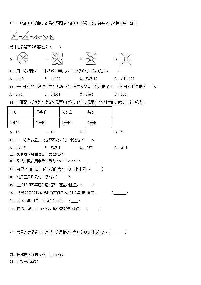 2022-2023学年黑龙江省黑河市嫩江市墨尔根小学四年级数学第二学期期末复习检测模拟试题含答案第2页