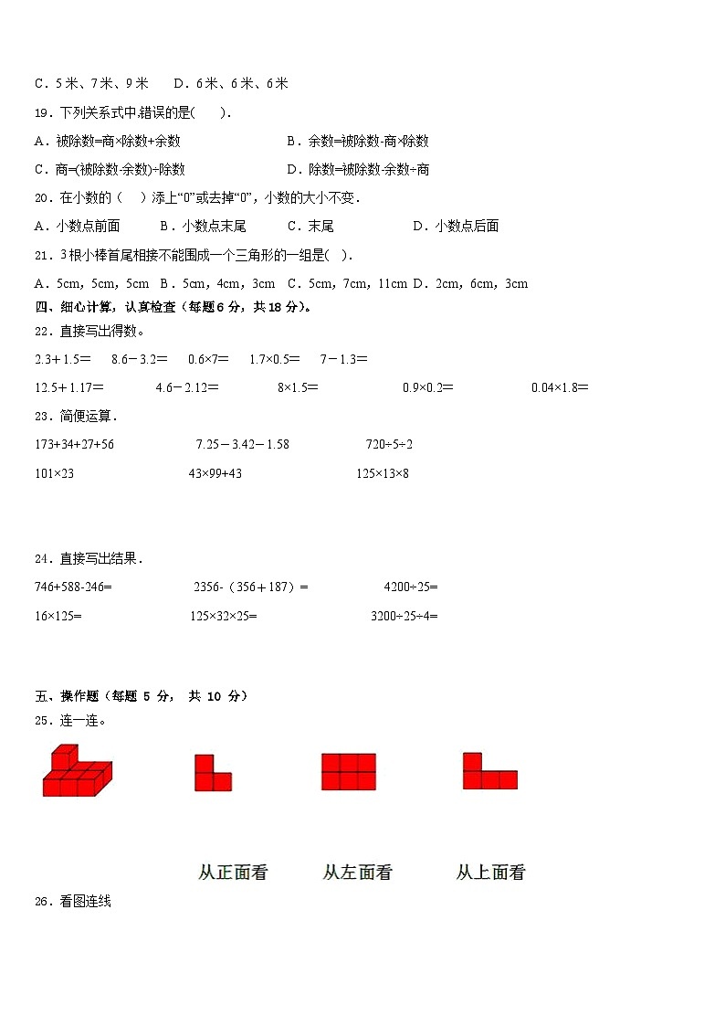 2022-2023学年黑龙江省鸡西市恒山区数学四下期末综合测试模拟试题含答案第2页