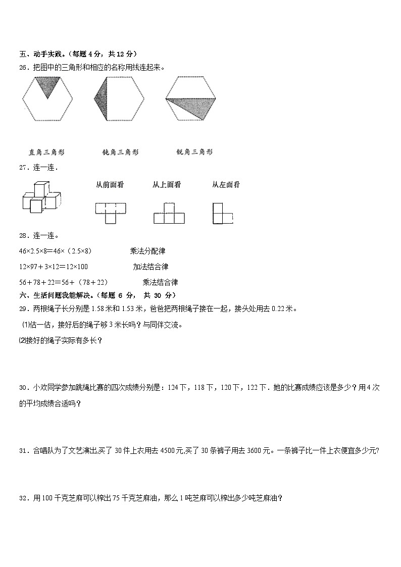 2022-2023学年黑龙江省牡丹江市爱民区数学四年级第二学期期末达标检测模拟试题含答案第3页