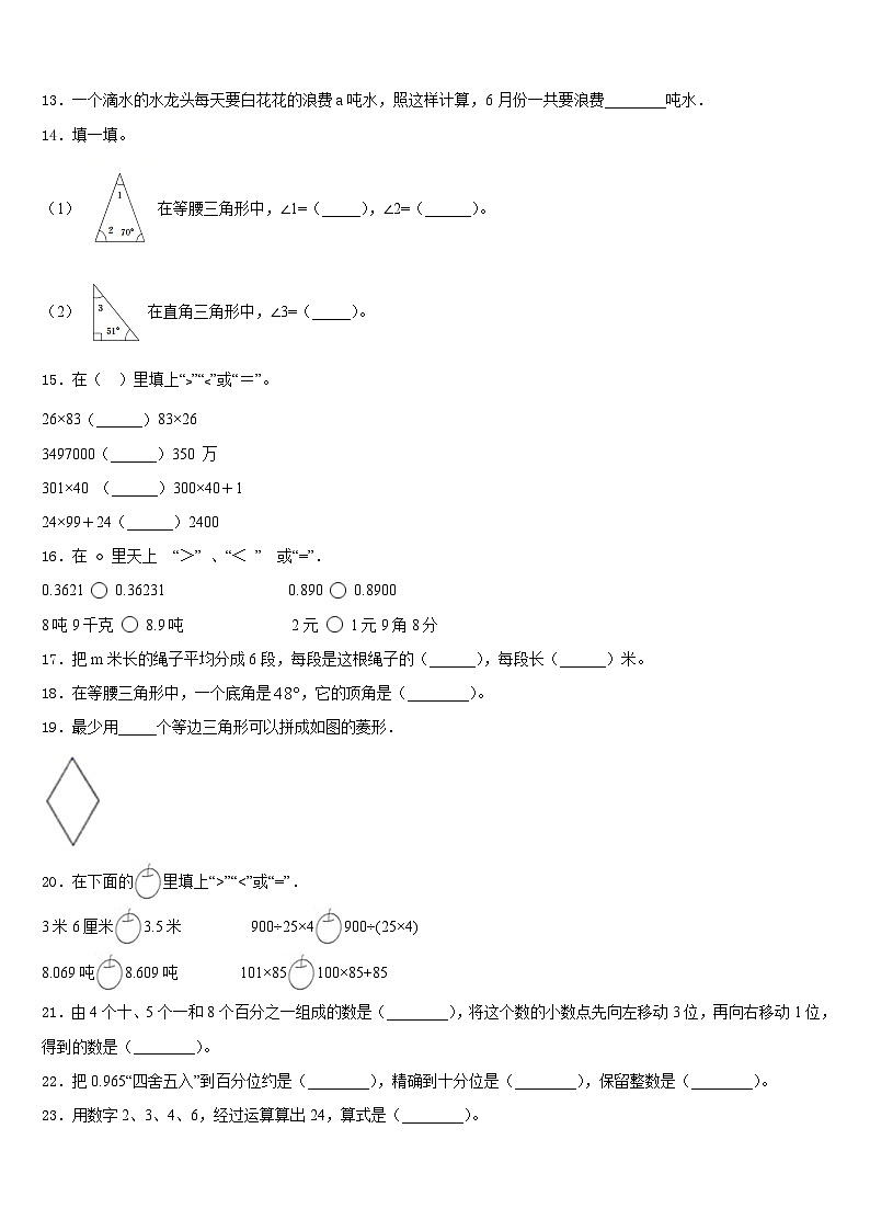 2022-2023学年黑龙江省牡丹江市西安区数学四年级第二学期期末统考模拟试题含答案第2页