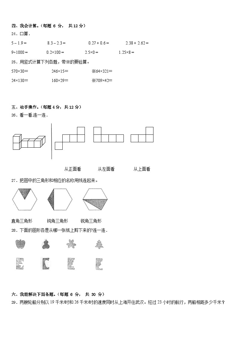 2022-2023学年黑龙江省牡丹江市西安区数学四年级第二学期期末统考模拟试题含答案第3页
