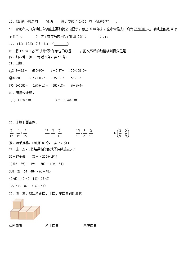 2022-2023学年黑龙江省齐齐哈尔市建华区四下数学期末联考模拟试题含答案第2页