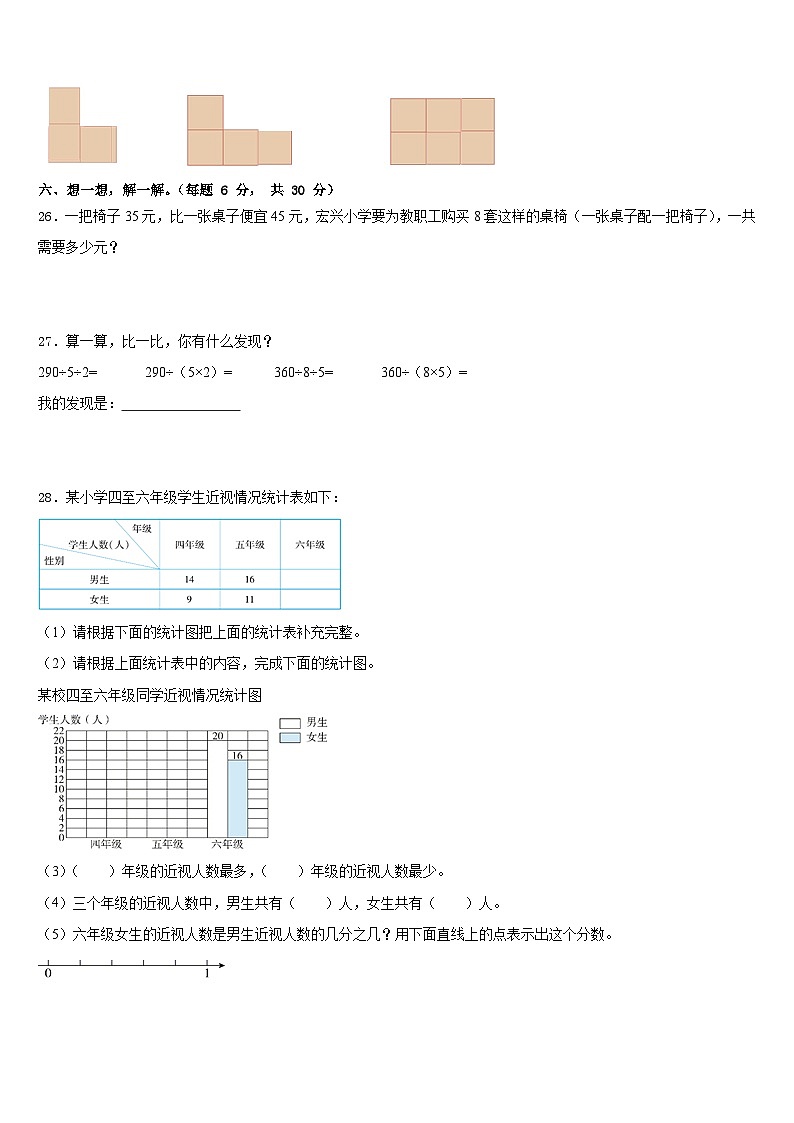 2022-2023学年黑龙江省齐齐哈尔市建华区四下数学期末联考模拟试题含答案第3页