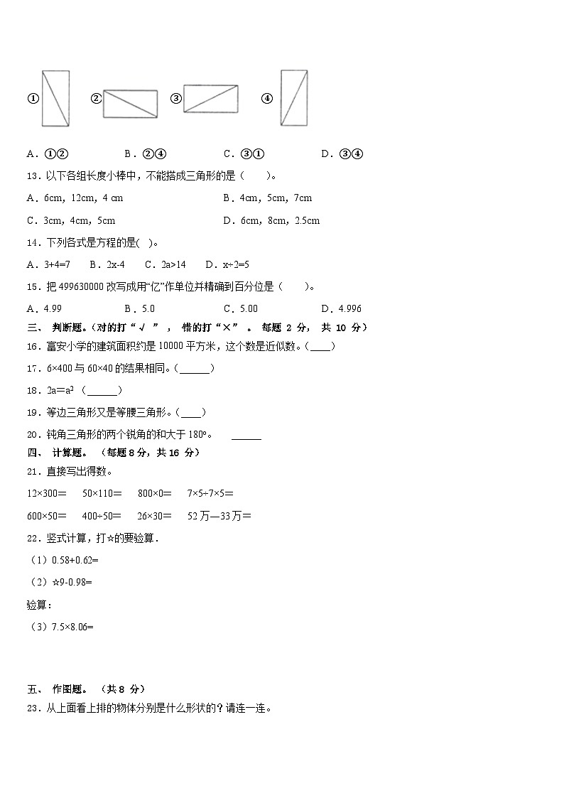 2022-2023学年黑龙江省齐齐哈尔市龙沙区数学四年级第二学期期末复习检测模拟试题含答案02