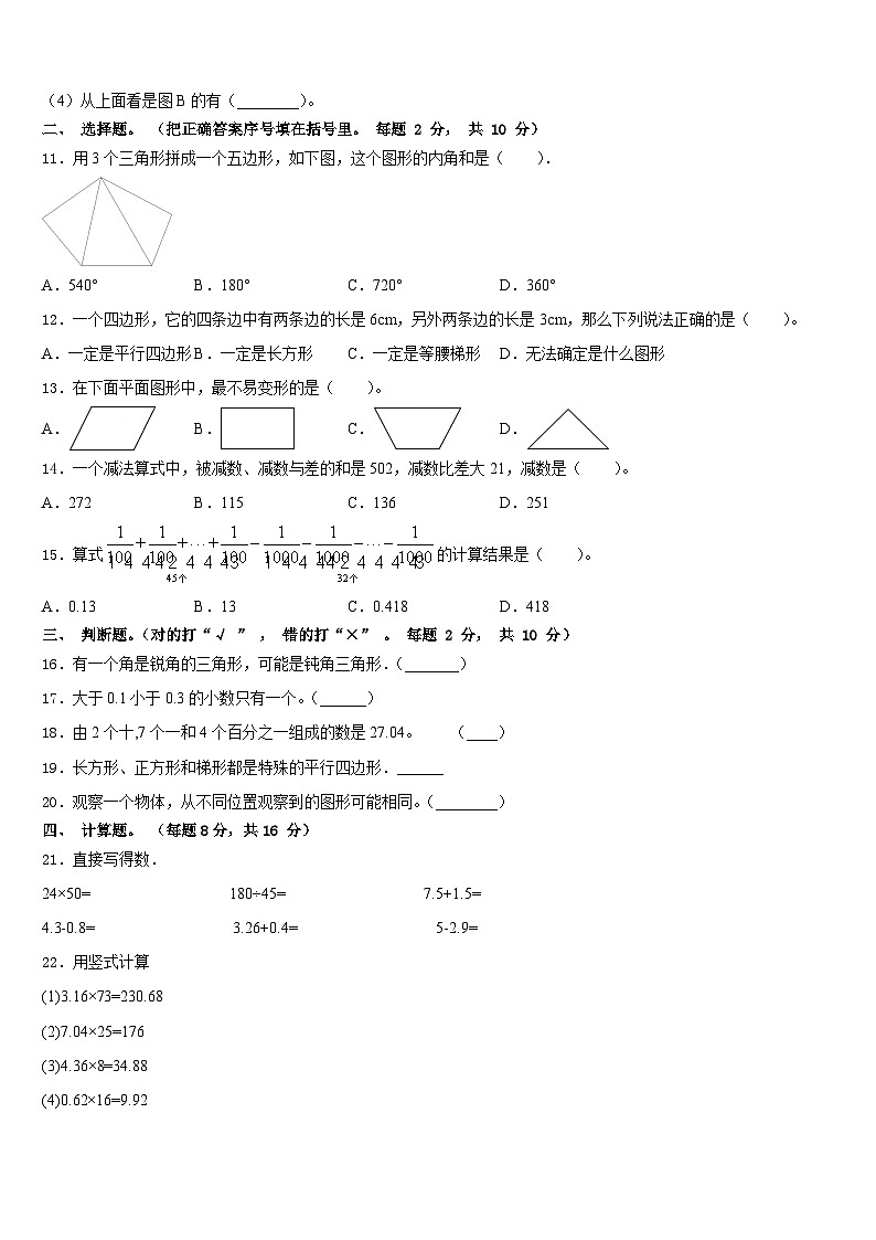 2022-2023学年黑龙江省齐齐哈尔市碾子山区四下数学期末检测模拟试题含答案02