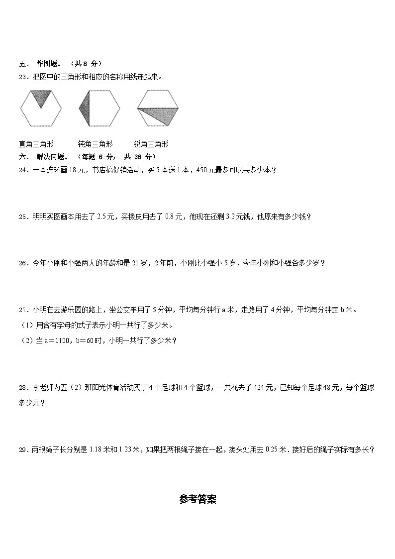 2022-2023学年黑龙江省齐齐哈尔市碾子山区四下数学期末检测模拟试题含答案03