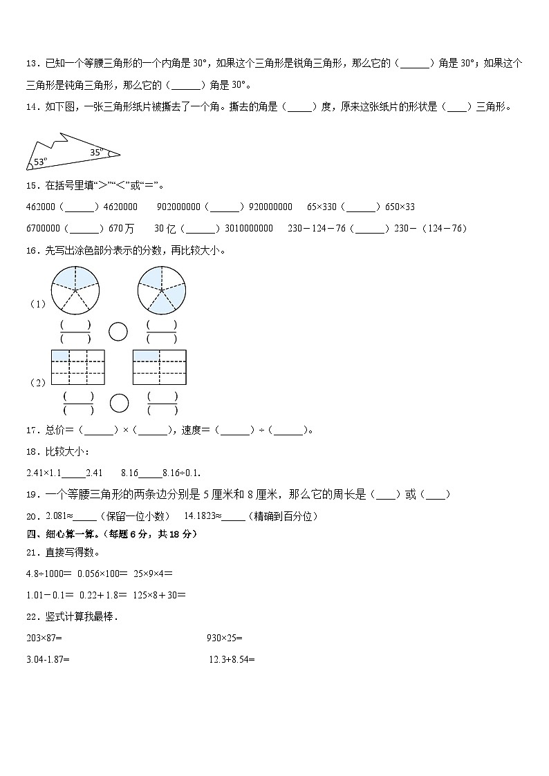 2022-2023学年龙川县数学四下期末学业质量监测模拟试题含答案02