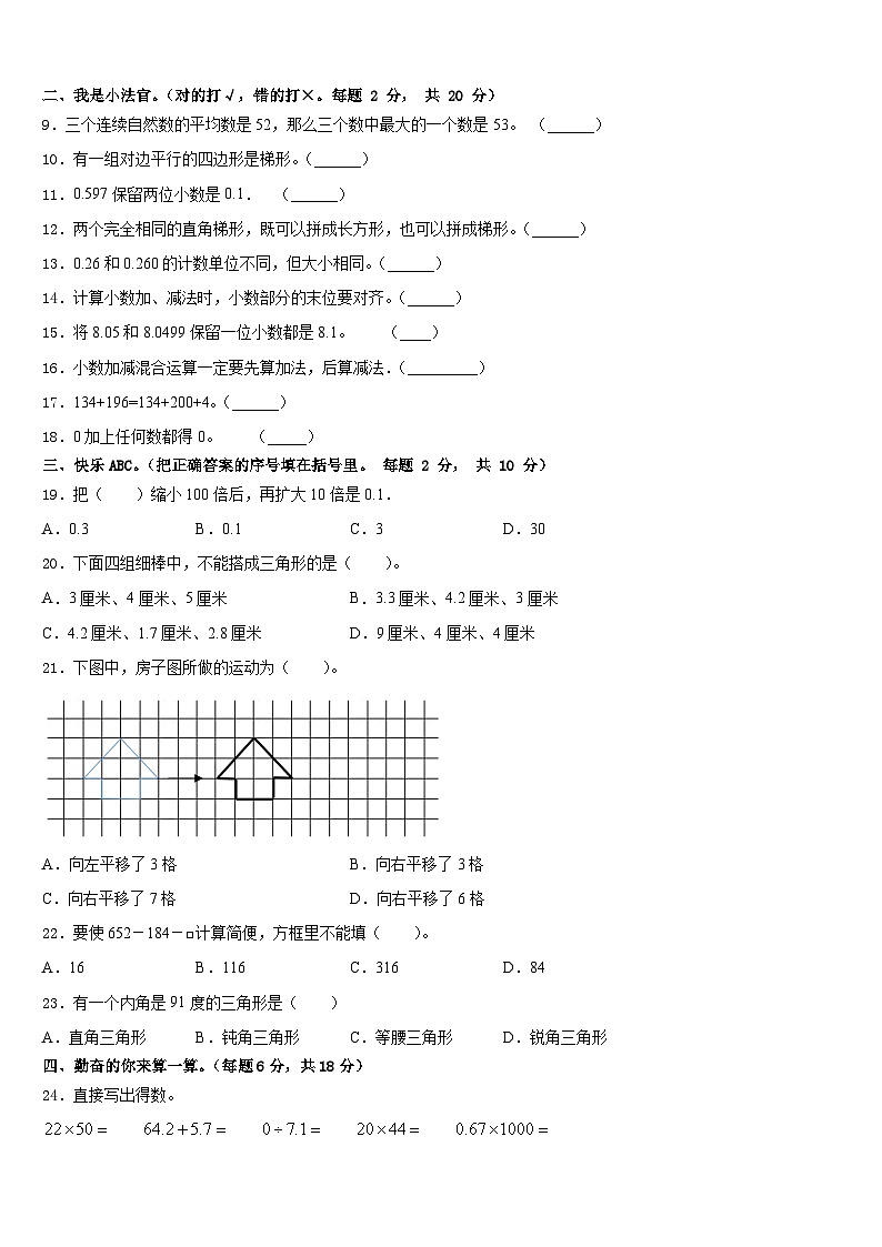 2022-2023学年黑龙江省绥化市庆安县数学四年级第二学期期末经典模拟试题含答案第2页