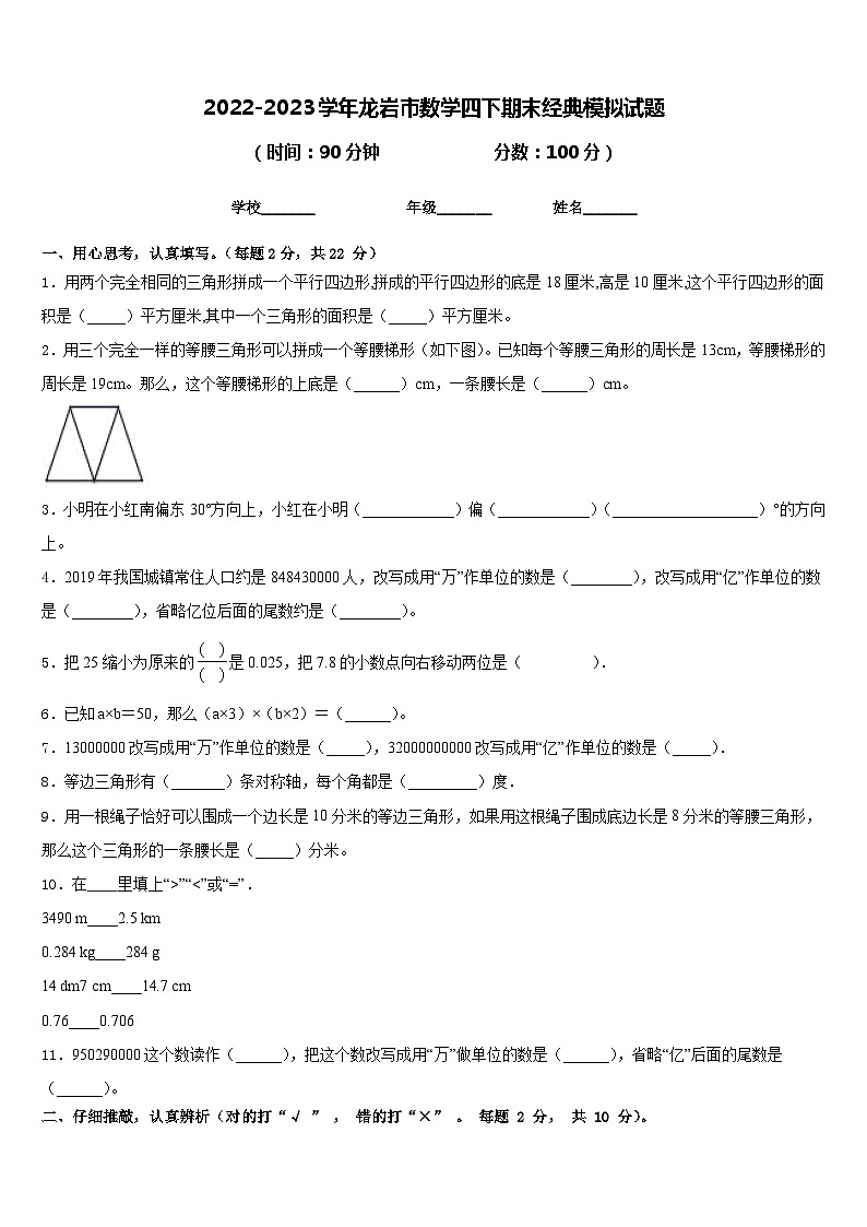 2022-2023学年龙岩市数学四下期末经典模拟试题含答案01