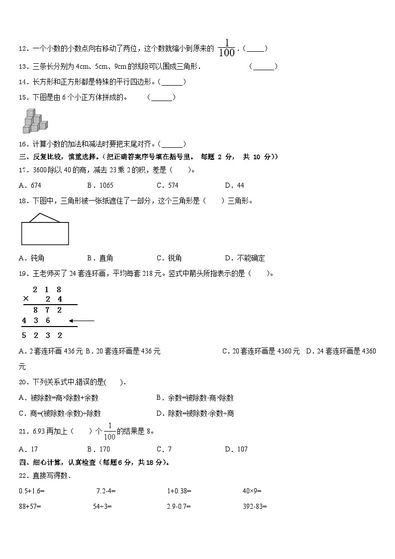 2022-2023学年龙岩市数学四下期末经典模拟试题含答案02