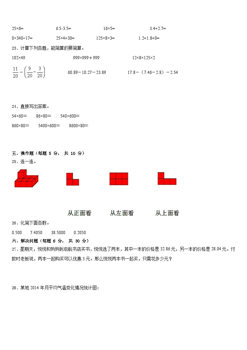 2022-2023学年龙岩市数学四下期末经典模拟试题含答案03