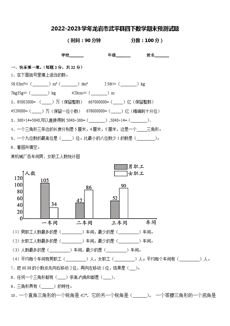 2022-2023学年龙岩市武平县四下数学期末预测试题含答案01