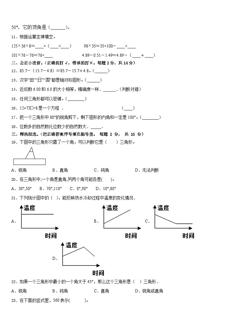 2022-2023学年龙岩市武平县四下数学期末预测试题含答案02