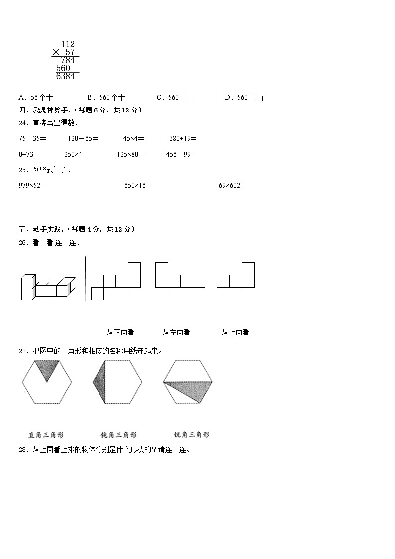 2022-2023学年龙岩市武平县四下数学期末预测试题含答案03