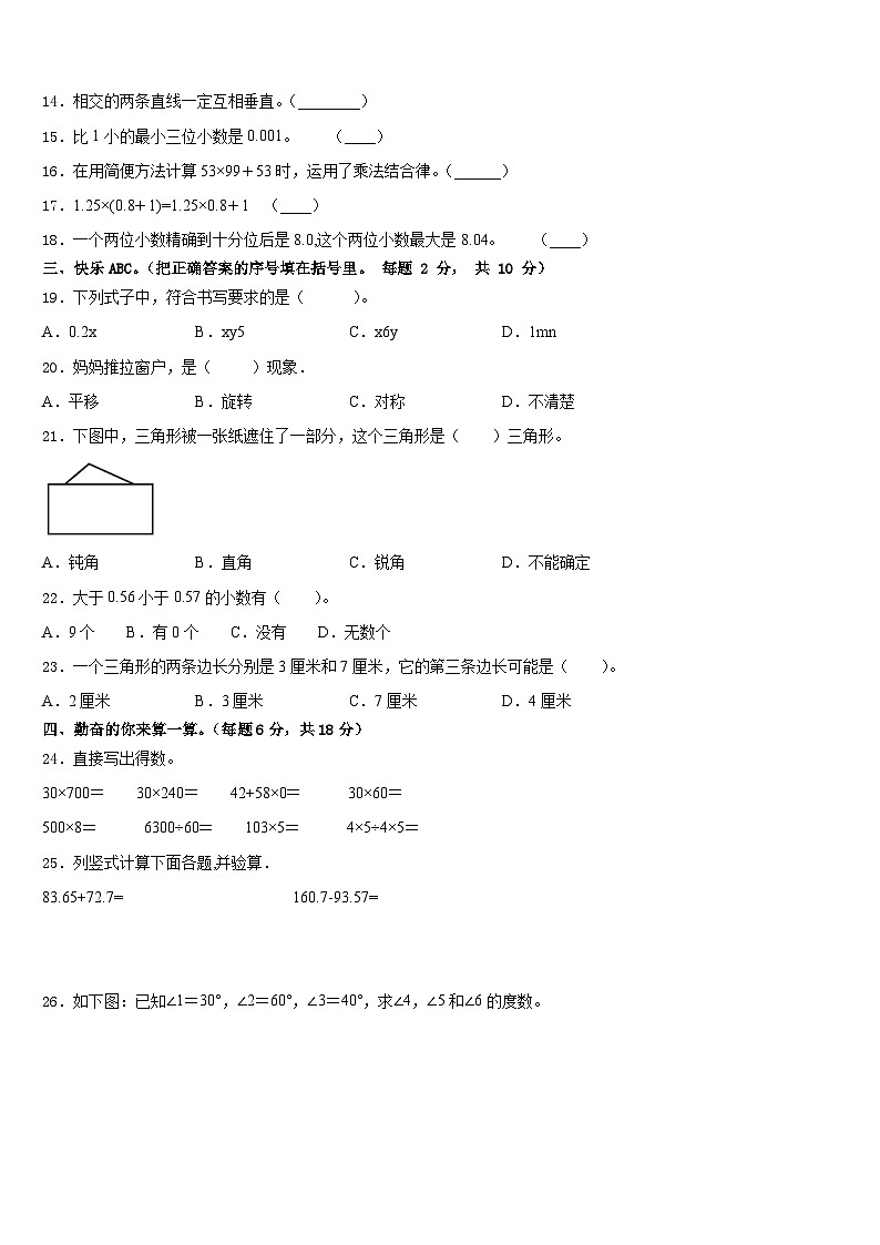 2022-2023学年黔东南南苗族侗族自治州麻江县数学四下期末质量检测模拟试题含答案第2页