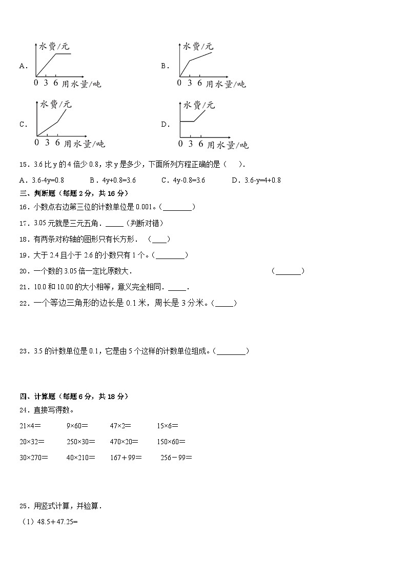 2022-2023学年黔西南布依族苗族自治州贞丰县四年级数学第二学期期末经典模拟试题含答案第2页