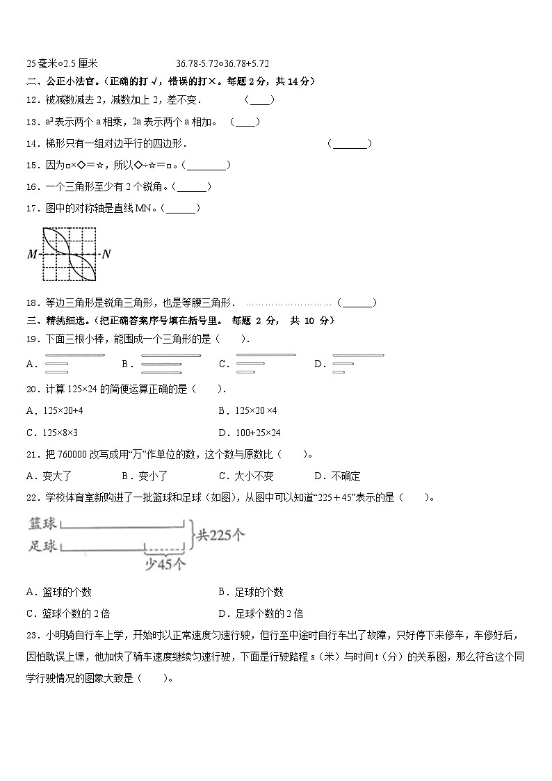 2022-2023学年黔东南南苗族侗族自治州黄平县四下数学期末学业质量监测试题含答案第2页