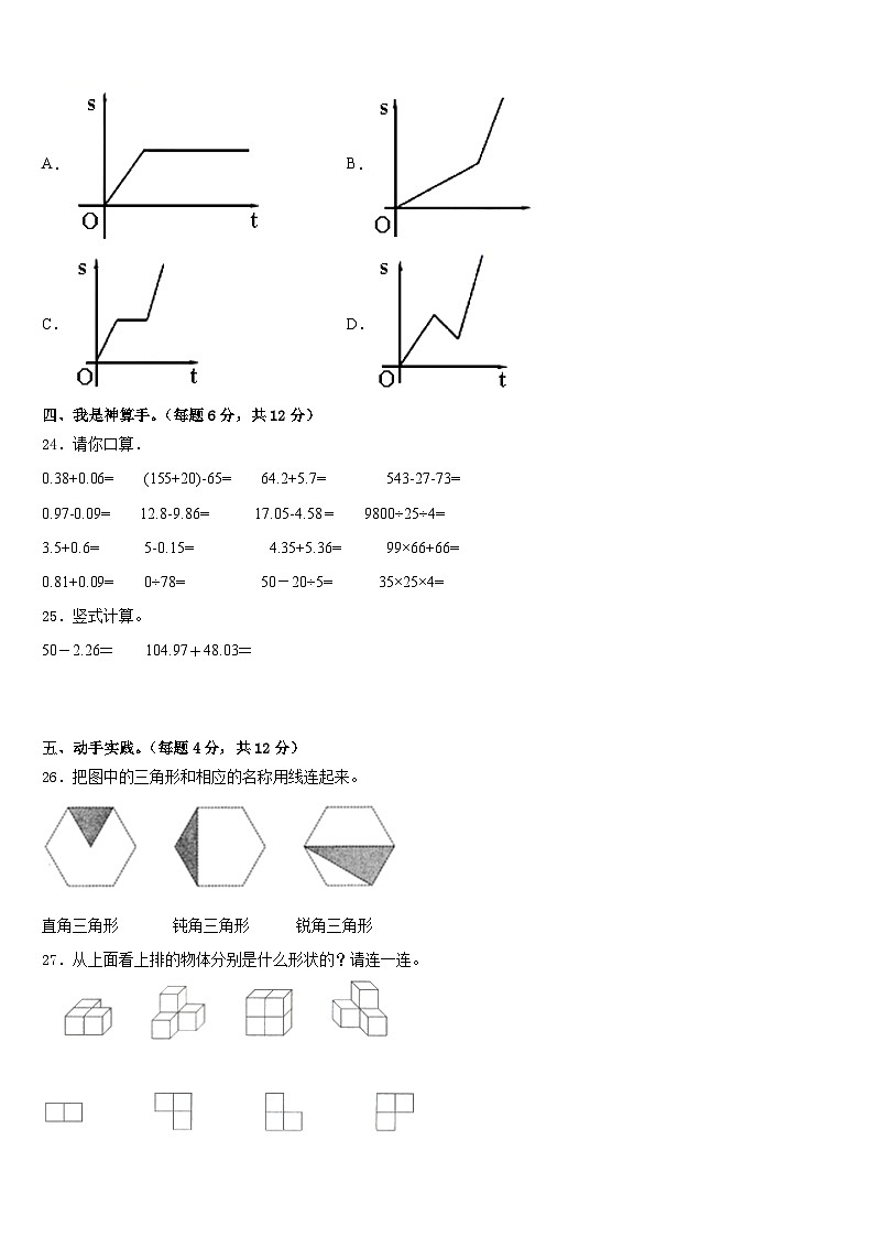 2022-2023学年黔东南南苗族侗族自治州黄平县四下数学期末学业质量监测试题含答案第3页
