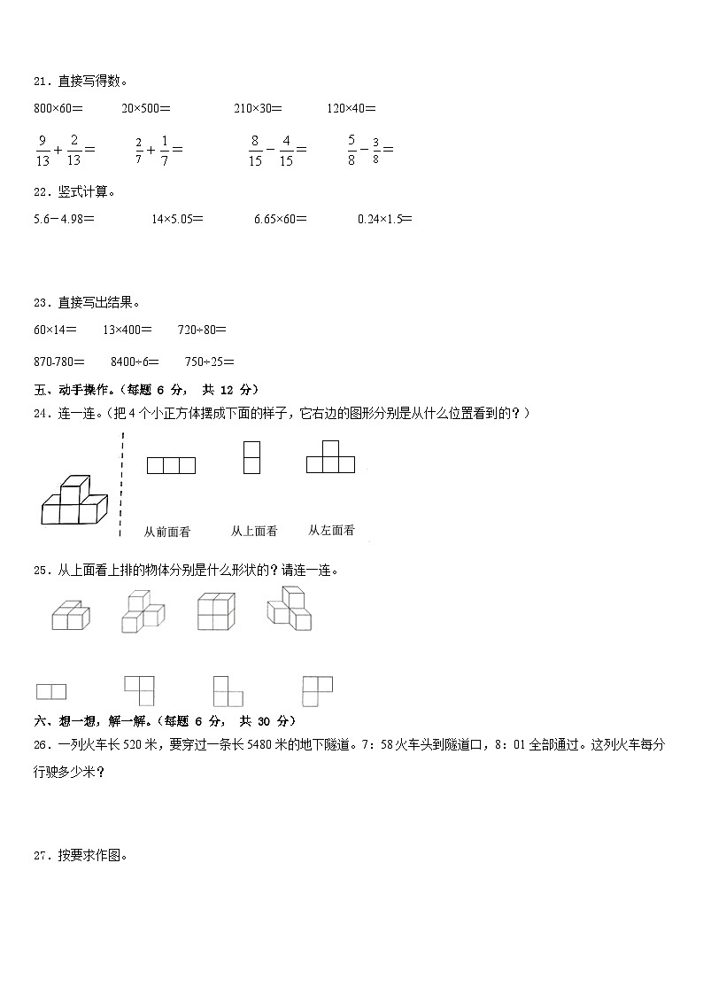 2022-2023学年黔南布依族苗族自治州罗甸县四年级数学第二学期期末统考模拟试题含答案第3页