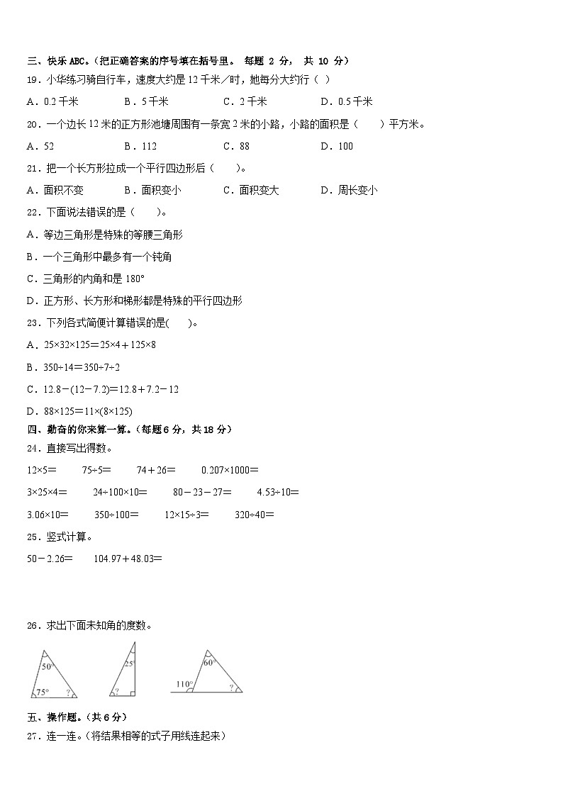 2022-2023学年黔西南布依族苗族自治州册亨县四年级数学第二学期期末教学质量检测试题含答案02