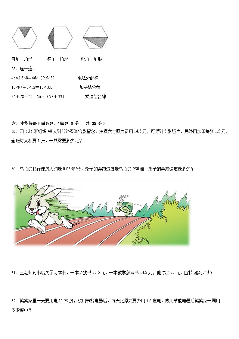 2022-2023学年黔东南南苗族侗族自治州天柱县数学四下期末联考试题含答案第3页