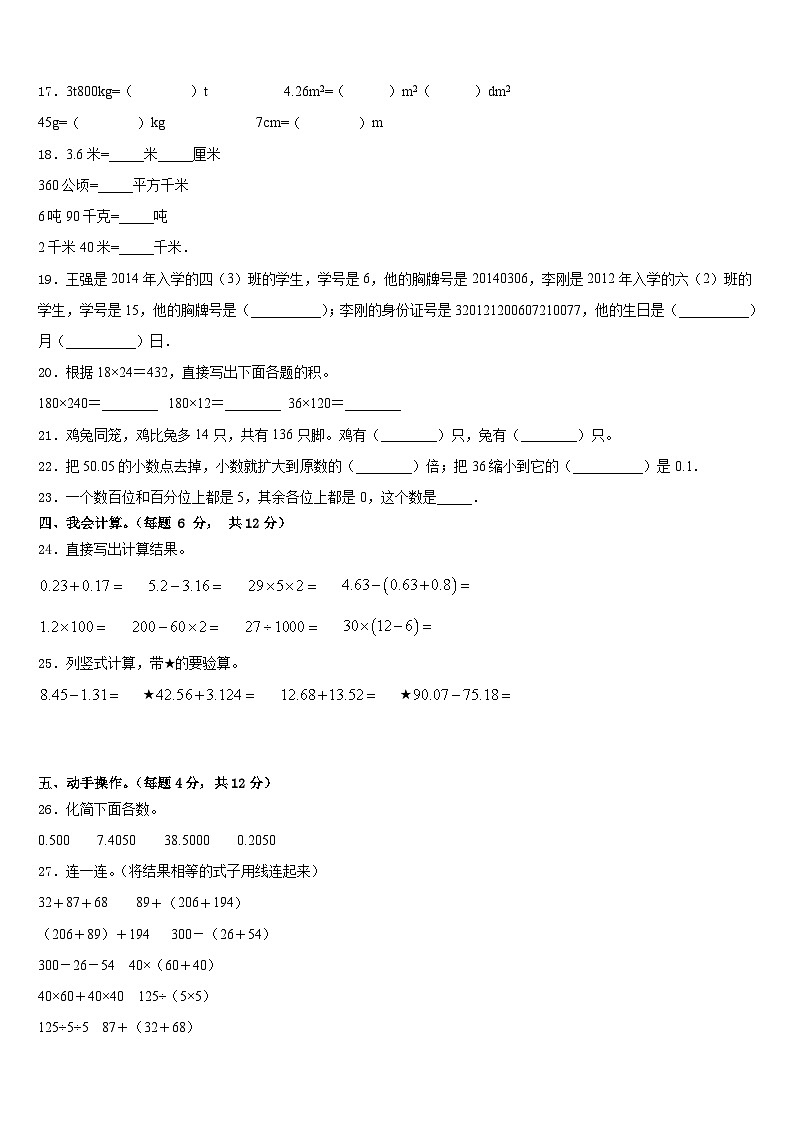 2022-2023学年黔东南南苗族侗族自治州雷山县数学四下期末质量检测模拟试题含答案第2页