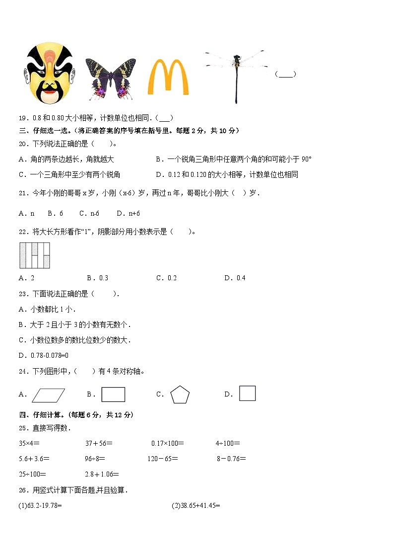 2022-2023学年黟县数学四下期末综合测试试题含答案02