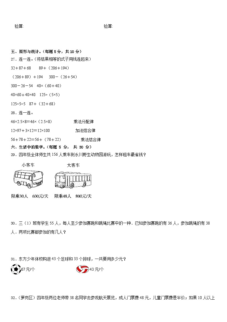 2022-2023学年黟县数学四下期末综合测试试题含答案03