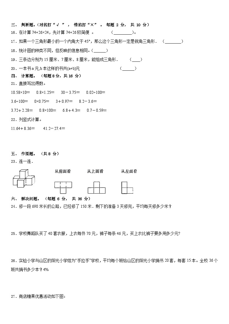 2022-2023学年齐齐哈尔市依安县数学四下期末质量跟踪监视试题含答案第2页