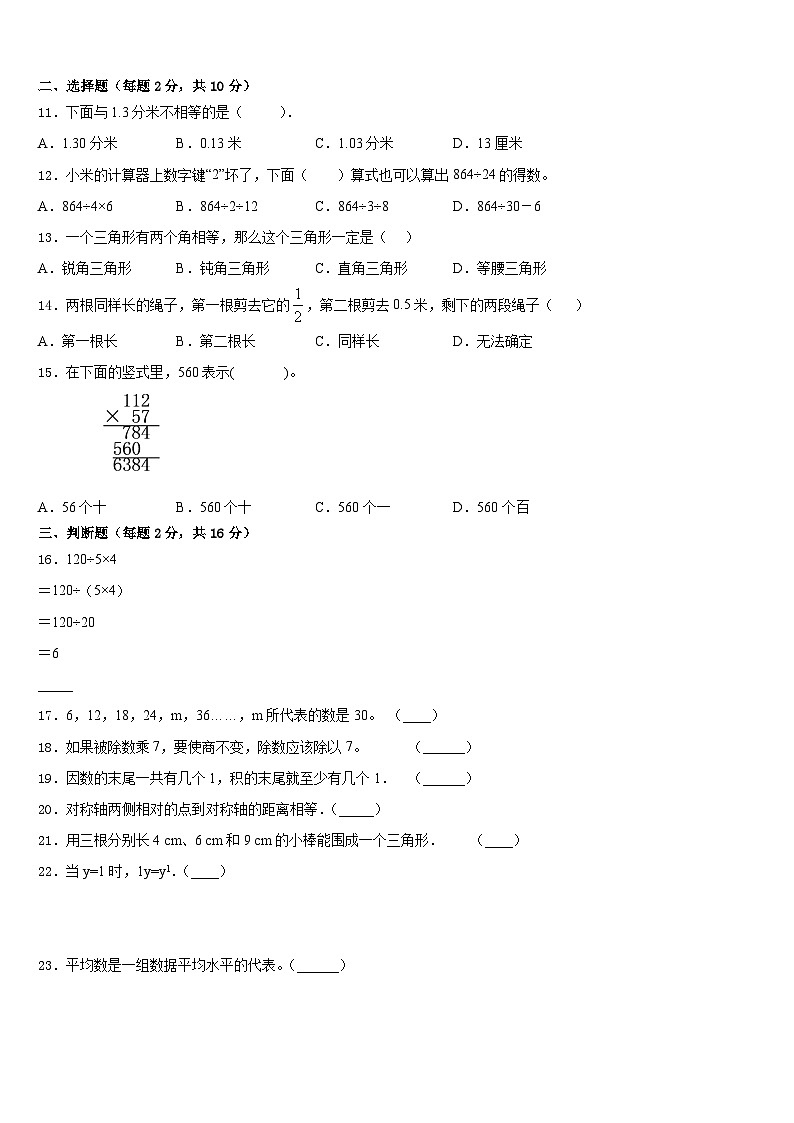 2022-2023学年黔南布依族苗族自治州独山县四年级数学第二学期期末学业质量监测试题含答案第2页