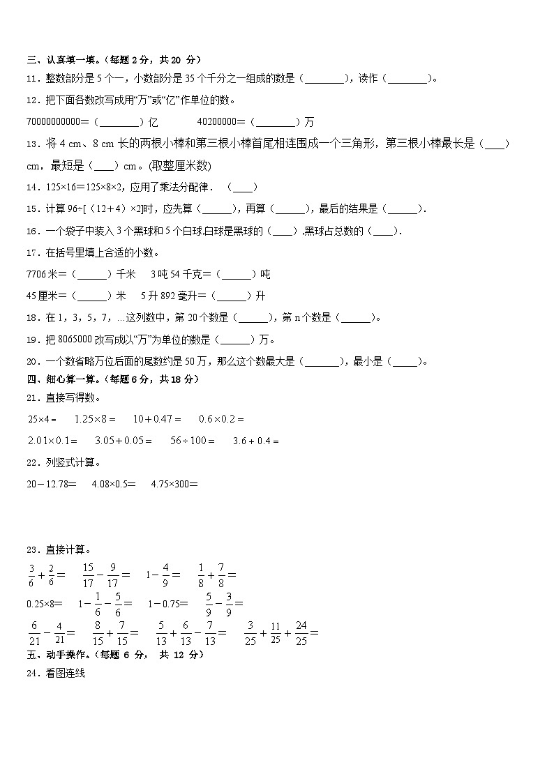临汾市汾西县2022-2023学年数学四年级第二学期期末调研试题含答案第2页