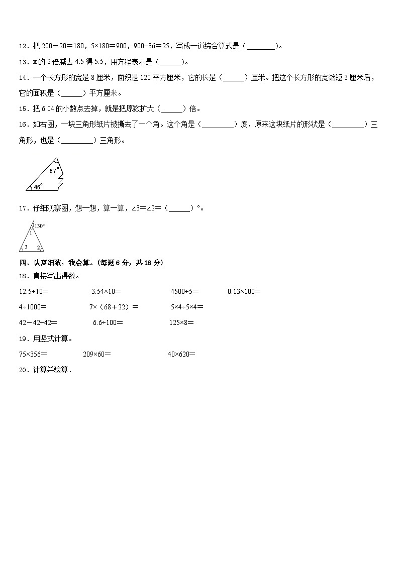 临汾市永和县2022-2023学年数学四年级第二学期期末预测试题含答案第2页
