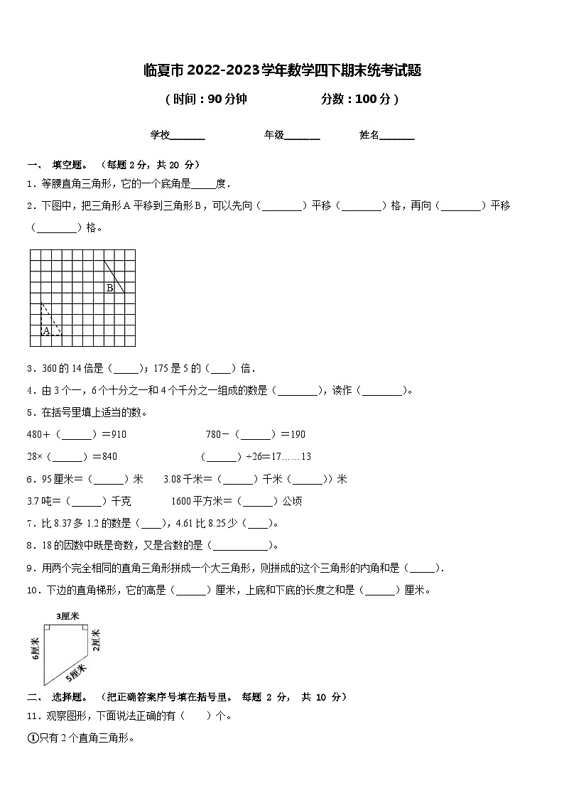 临夏市2022-2023学年数学四下期末统考试题含答案第1页