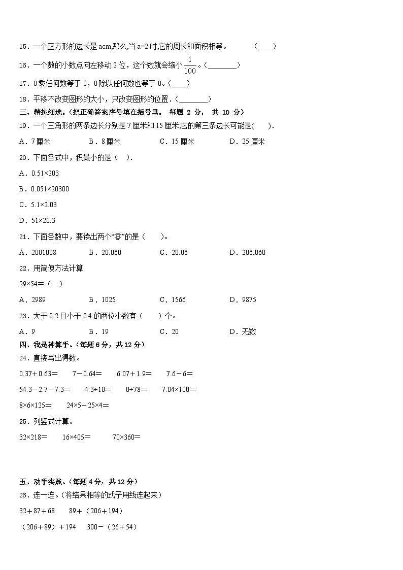 七台河市茄子河区2022-2023学年数学四下期末达标测试试题含答案第2页