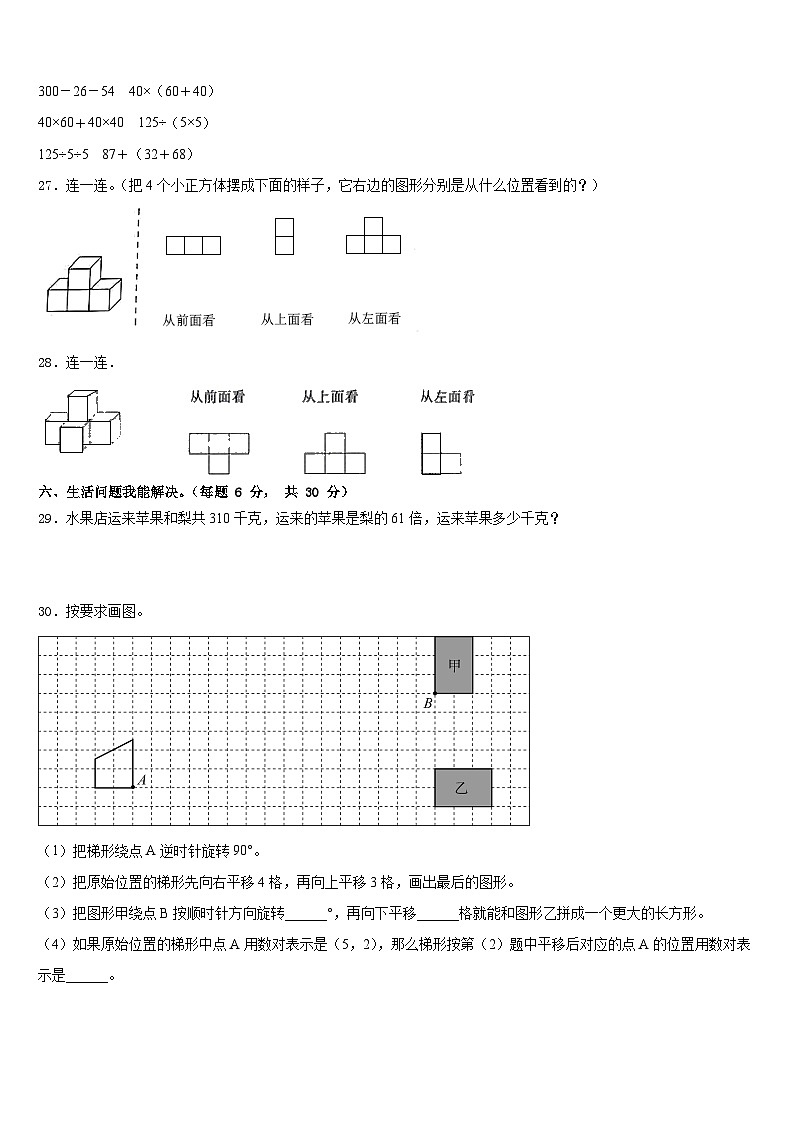 七台河市茄子河区2022-2023学年数学四下期末达标测试试题含答案第3页