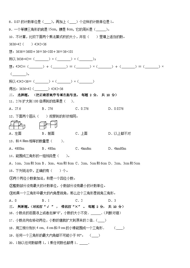 上海市崇明县2022-2023学年数学四年级第二学期期末质量跟踪监视模拟试题含答案第2页