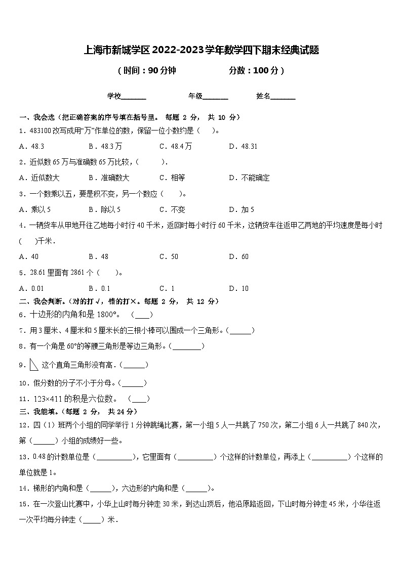 上海市新城学区2022-2023学年数学四下期末经典试题含答案01