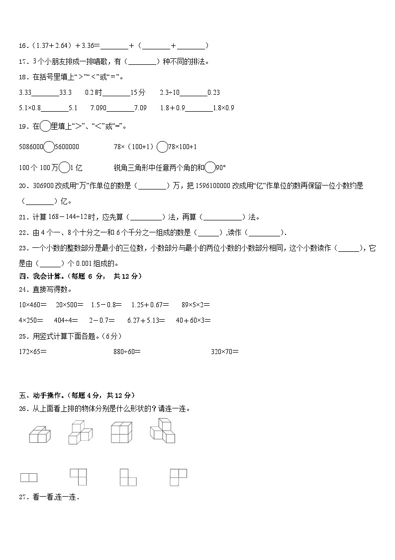 上海市新城学区2022-2023学年数学四下期末经典试题含答案02