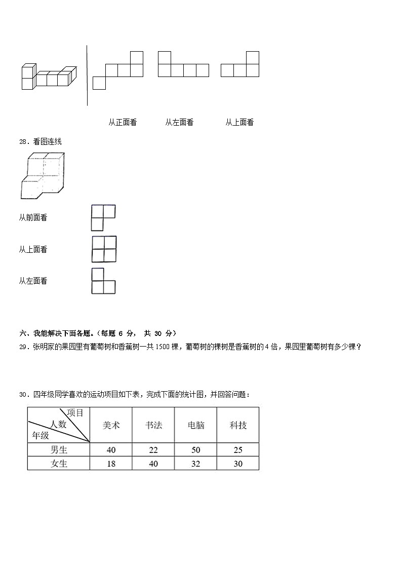 上海市新城学区2022-2023学年数学四下期末经典试题含答案03