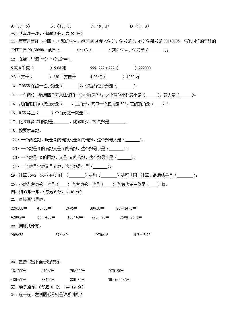 上海市青浦区2022-2023学年四年级数学第二学期期末学业质量监测试题含答案第2页