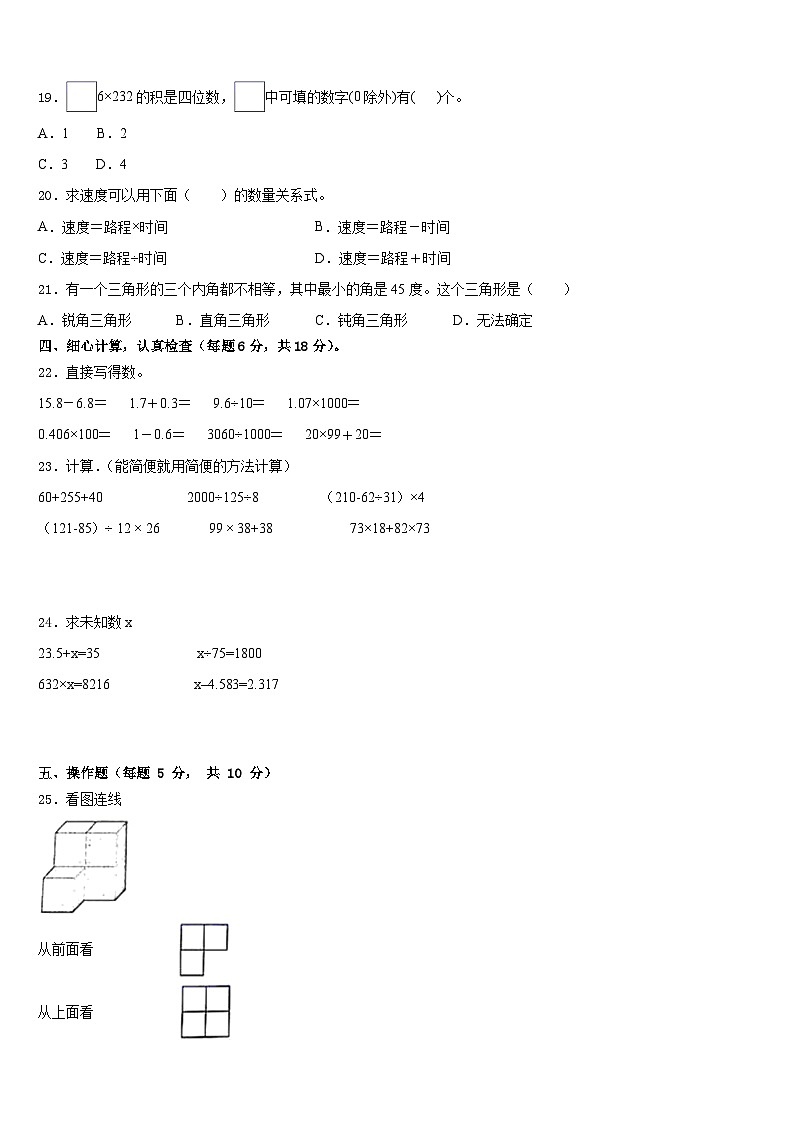上林县2022-2023学年四下数学期末教学质量检测试题含答案第2页