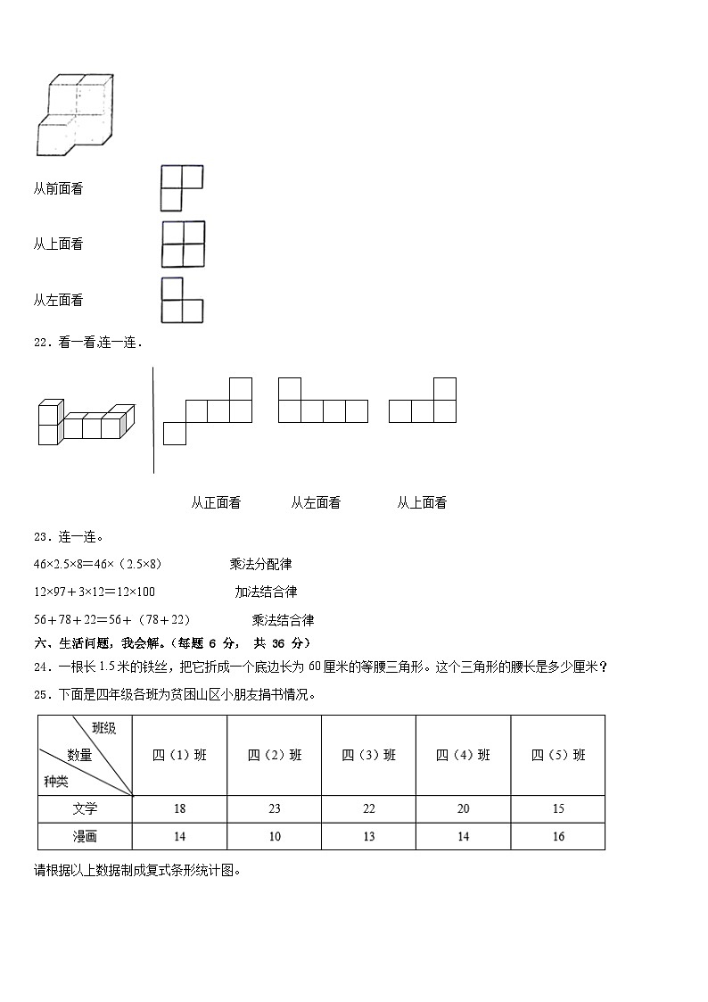 九台市2022-2023学年数学四下期末达标检测试题含答案第3页