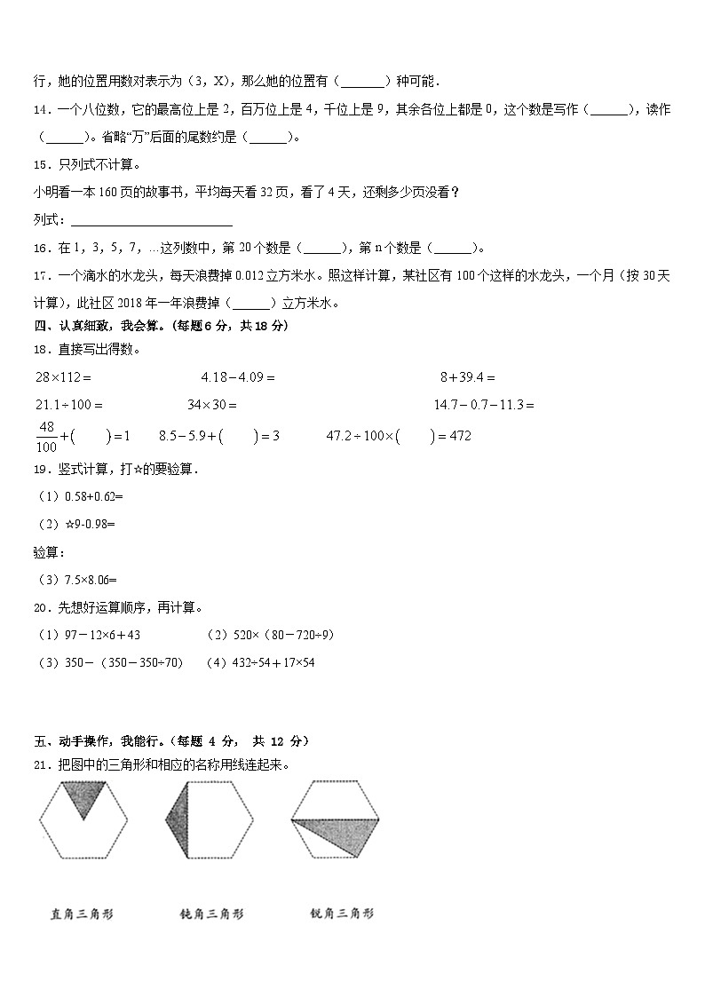乐陵市2022-2023学年数学四年级第二学期期末考试模拟试题含答案第2页