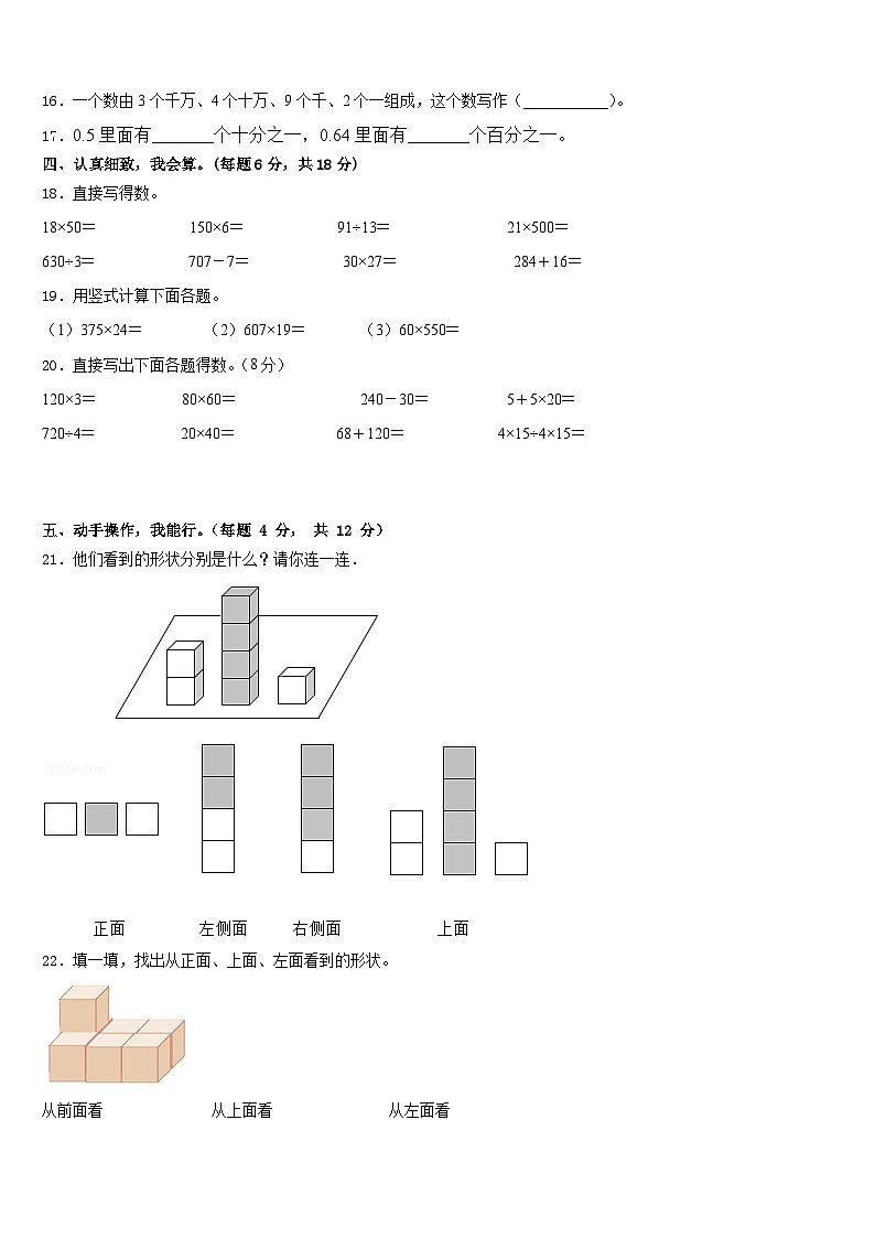 乐山市犍为县2022-2023学年数学四年级第二学期期末综合测试模拟试题含答案第2页