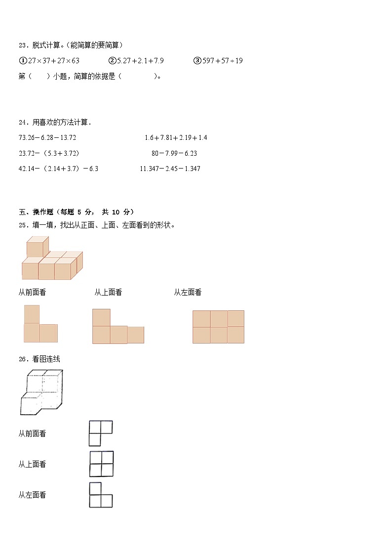 临清市2022-2023学年数学四下期末综合测试试题含答案03