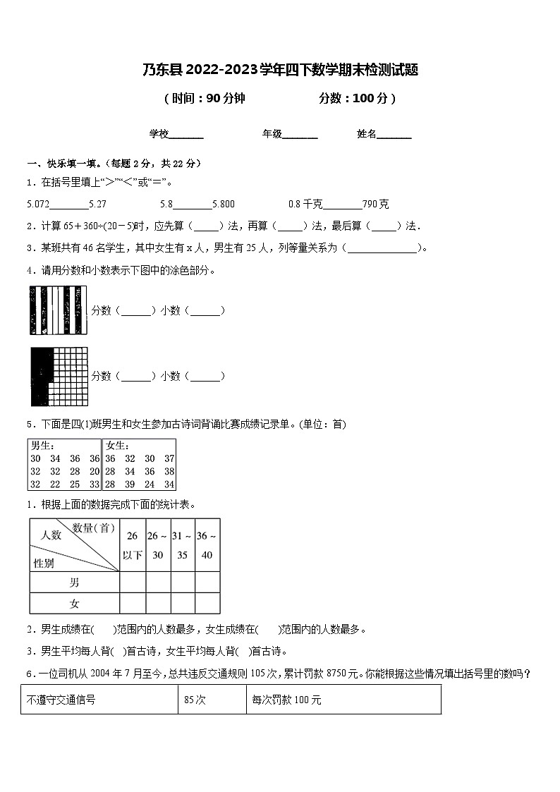 乃东县2022-2023学年四下数学期末检测试题含答案第1页