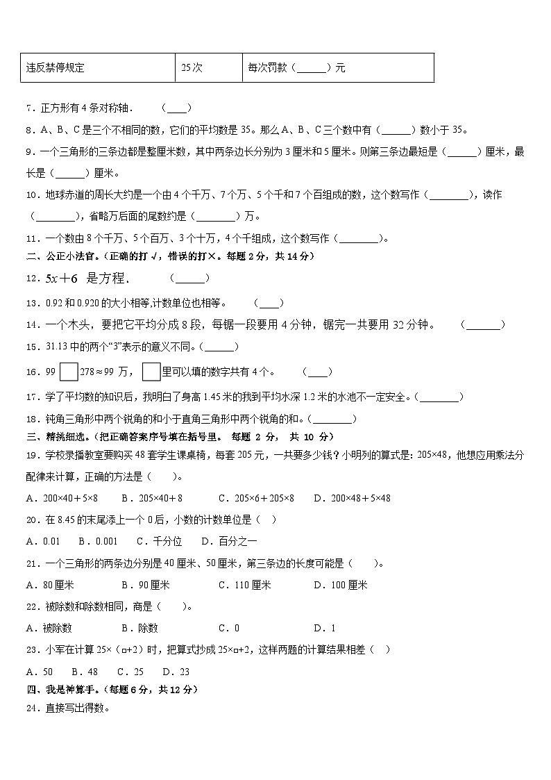 乃东县2022-2023学年四下数学期末检测试题含答案第2页