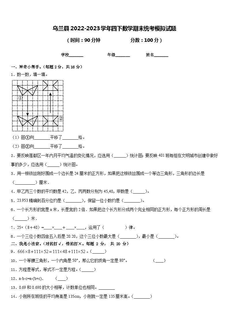 乌兰县2022-2023学年四下数学期末统考模拟试题含答案01