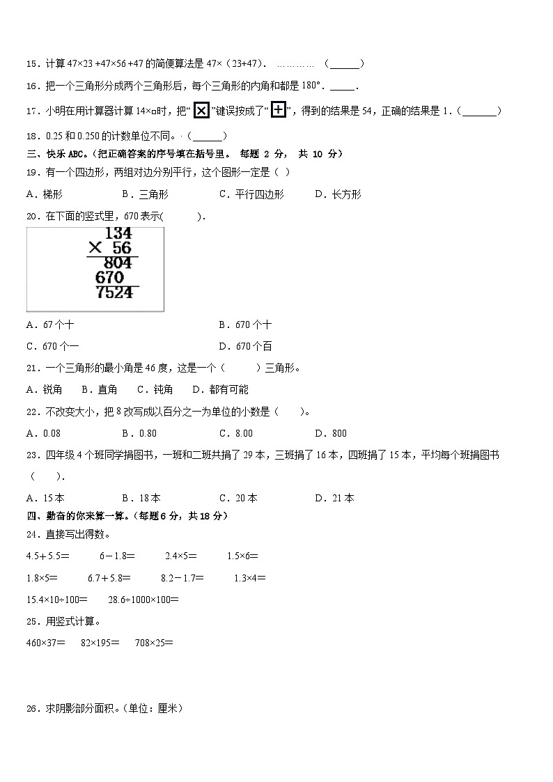 乌兰县2022-2023学年四下数学期末统考模拟试题含答案02